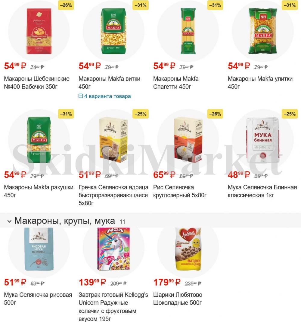 /pyaterochka_moskva_katalog45976 10 