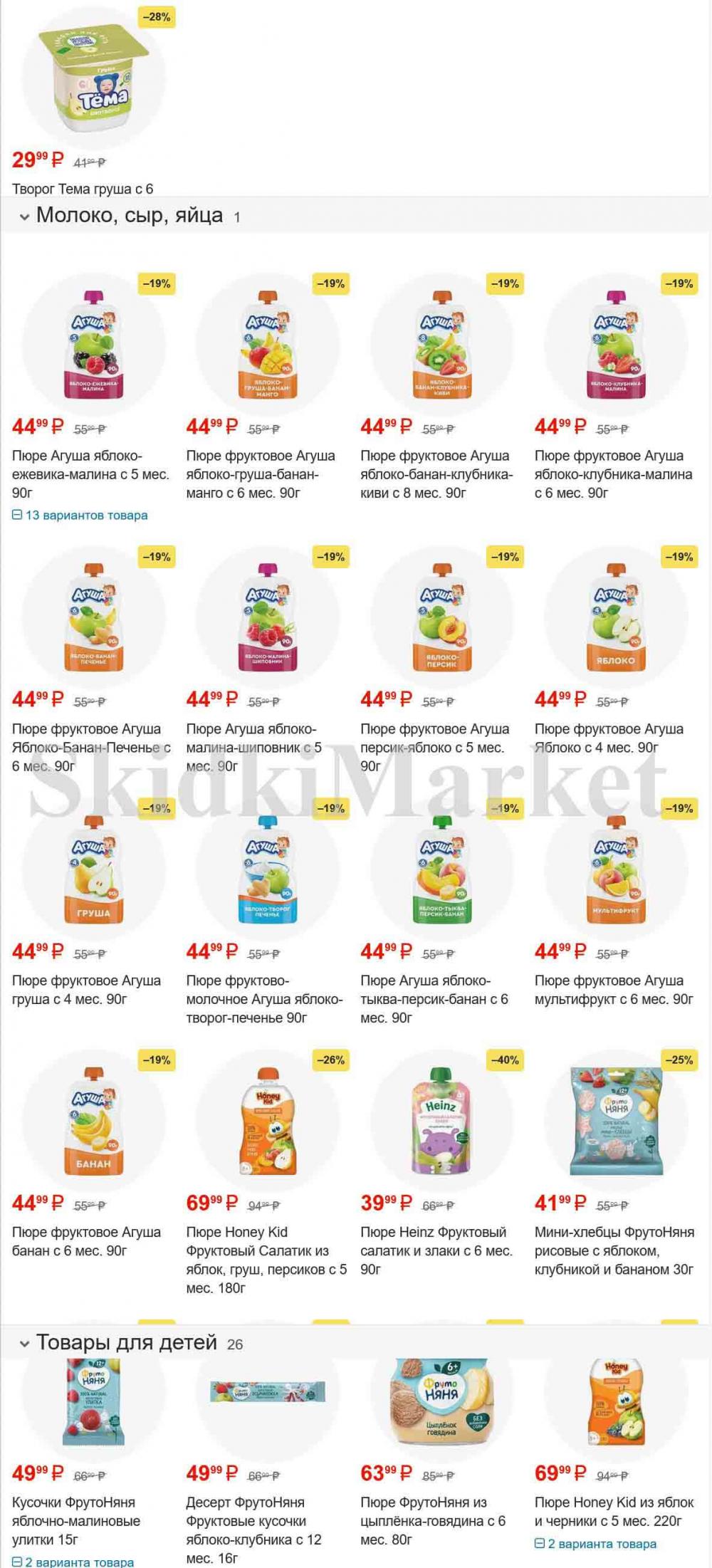 /pyaterochka_moskva_katalog45977 10 