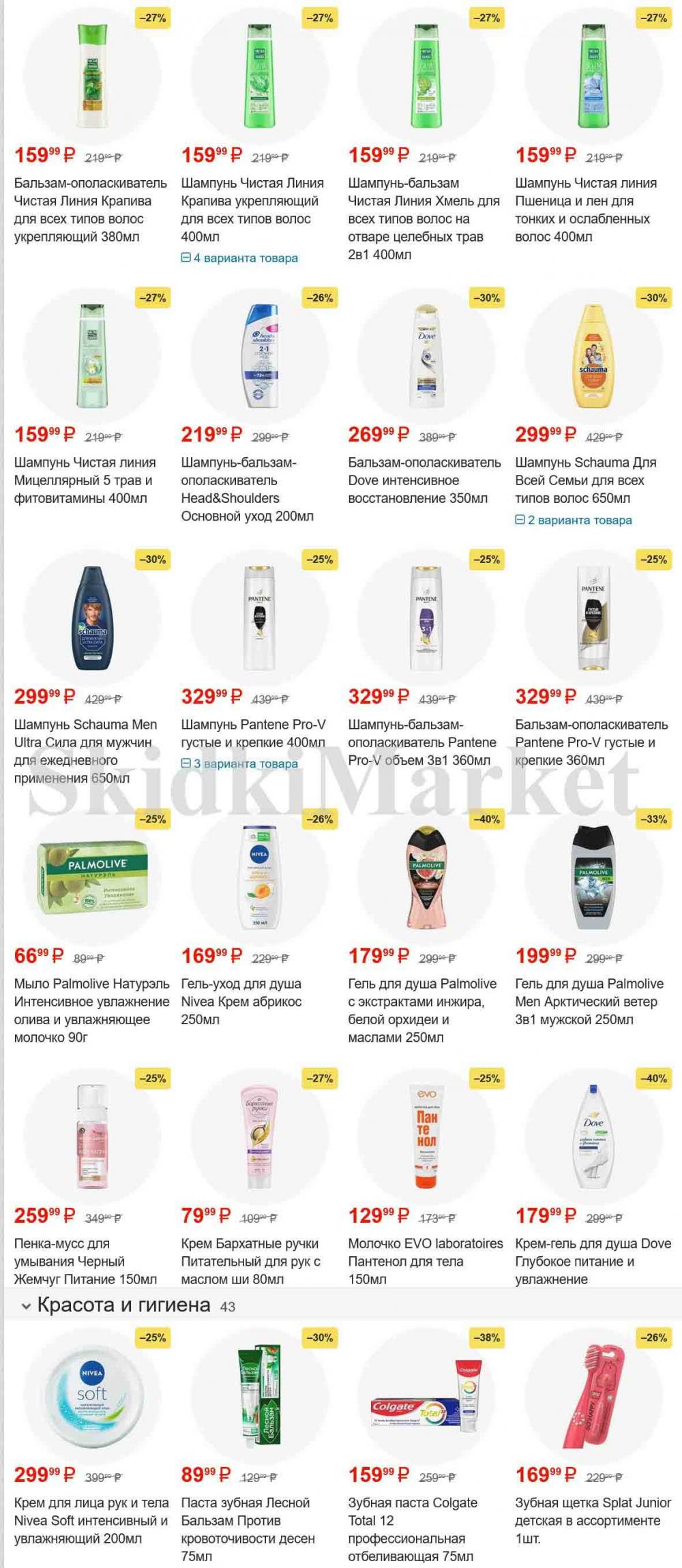 /pyaterochka_moskva_katalog45977 10 