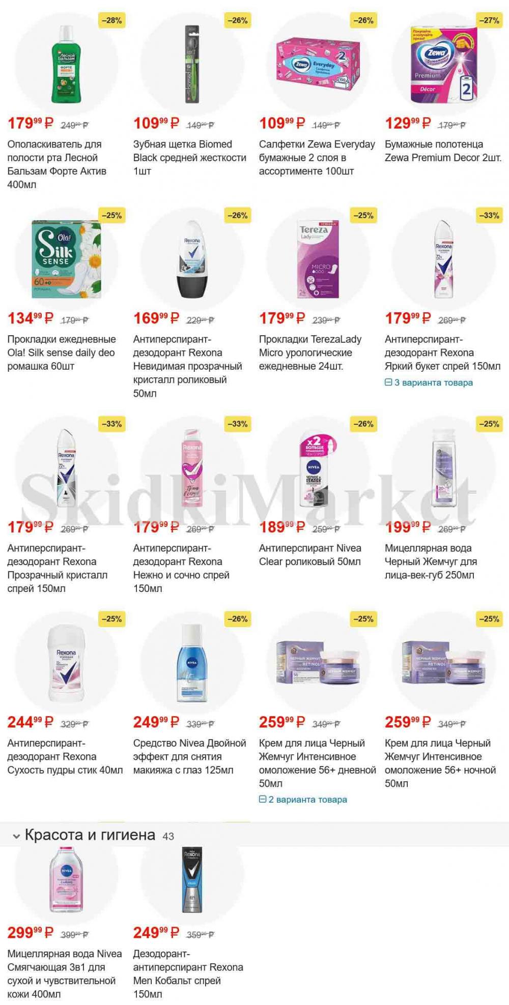 /pyaterochka_moskva_katalog45977 11 