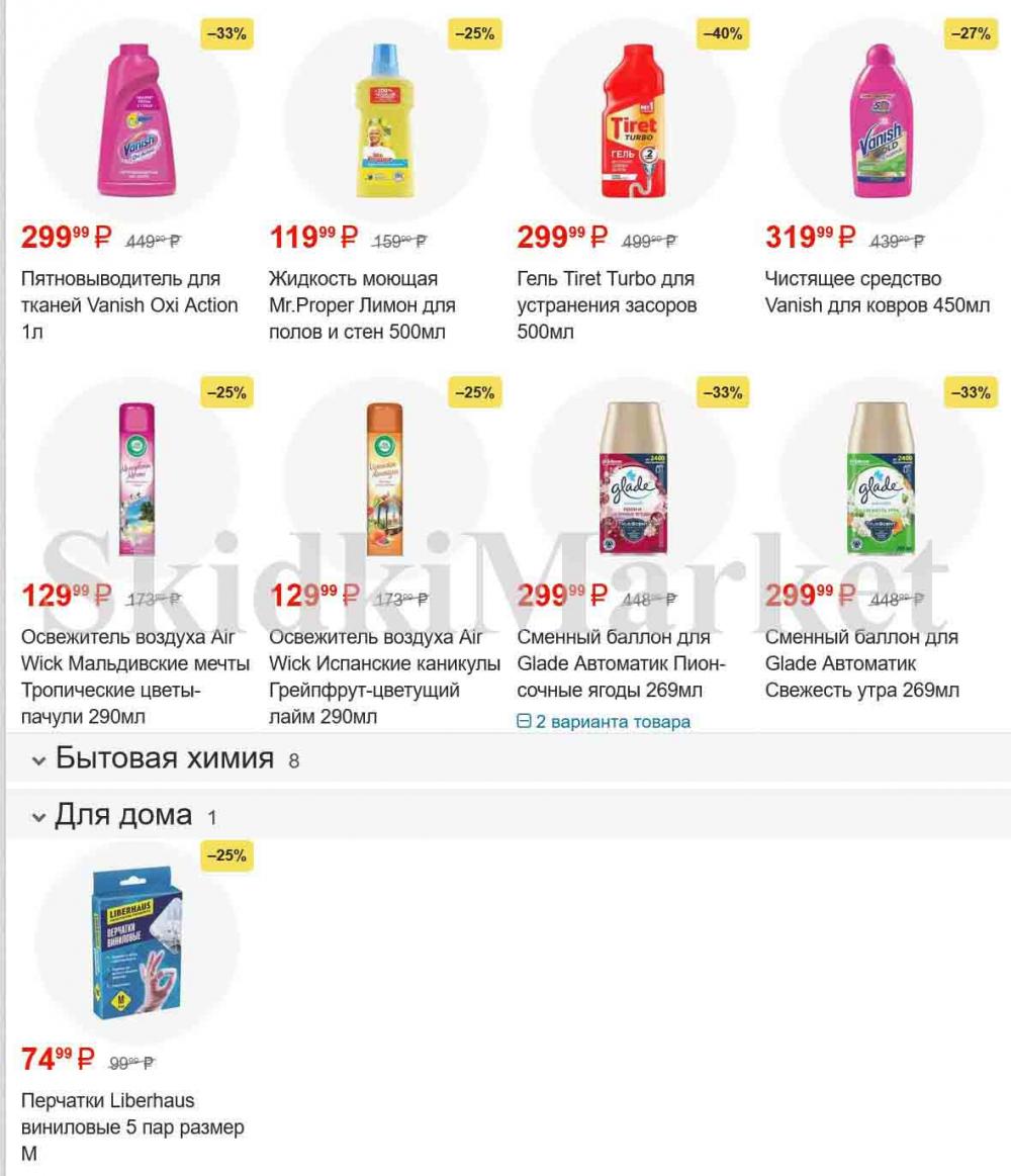 /pyaterochka_moskva_katalog45977 12 
