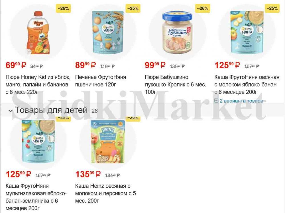 /pyaterochka_moskva_katalog45977 10 