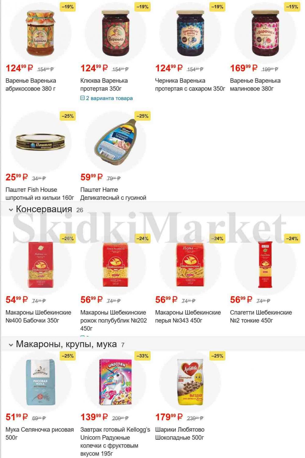 /pyaterochka_moskva_katalog45977 10 