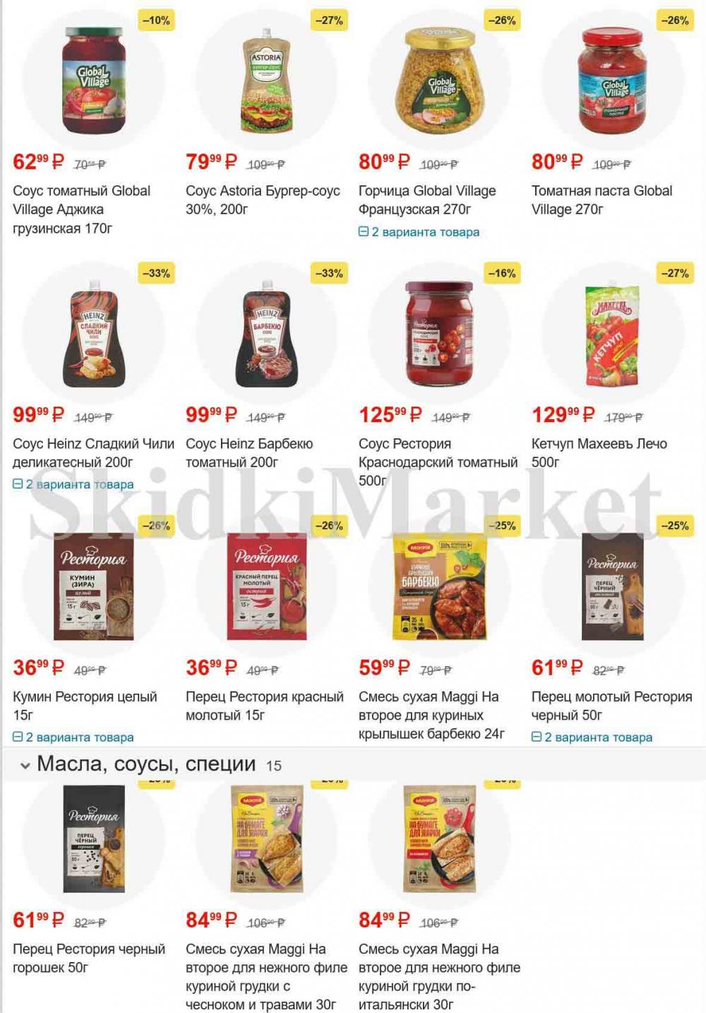 /pyaterochka_moskva_katalog45977 10 