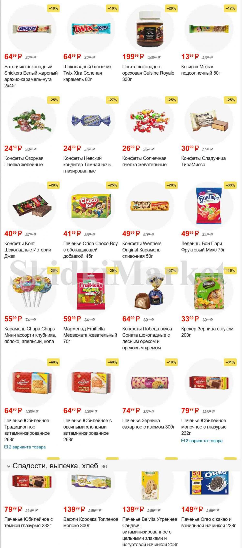 /pyaterochka_moskva_katalog45977 10 