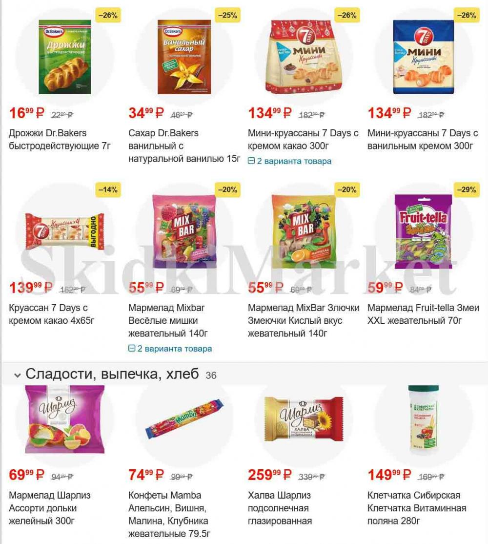 /pyaterochka_moskva_katalog45977 10 