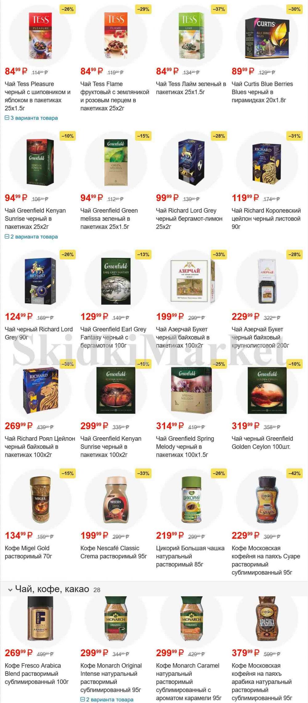 /pyaterochka_moskva_katalog45977 10 