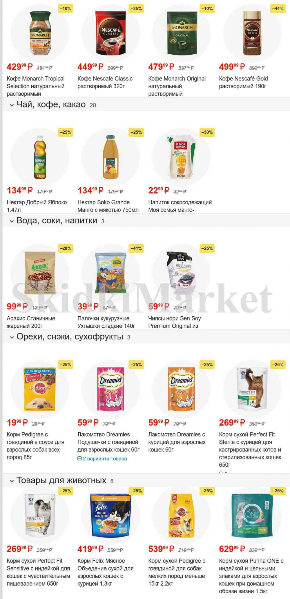 /pyaterochka_moskva_katalog45977 10 