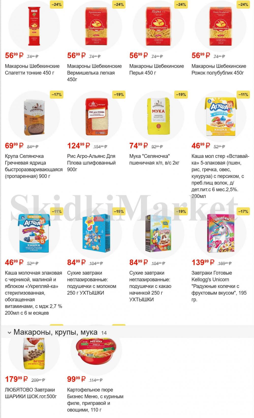 /pyaterochka_moskva_katalog45978 11 