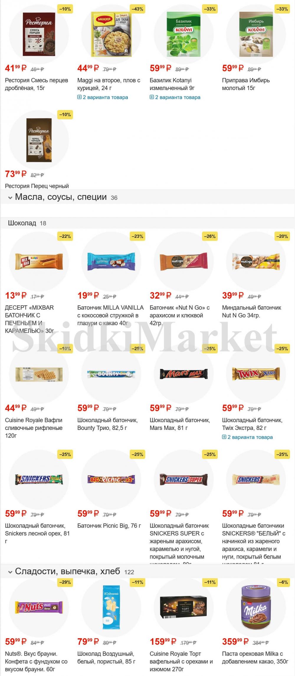 /pyaterochka_moskva_katalog45978 13 