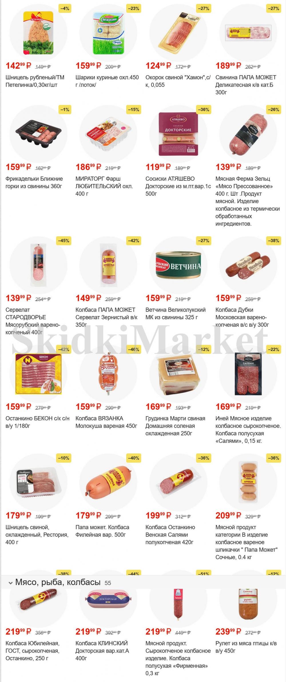 /pyaterochka_moskva_katalog45978 10 