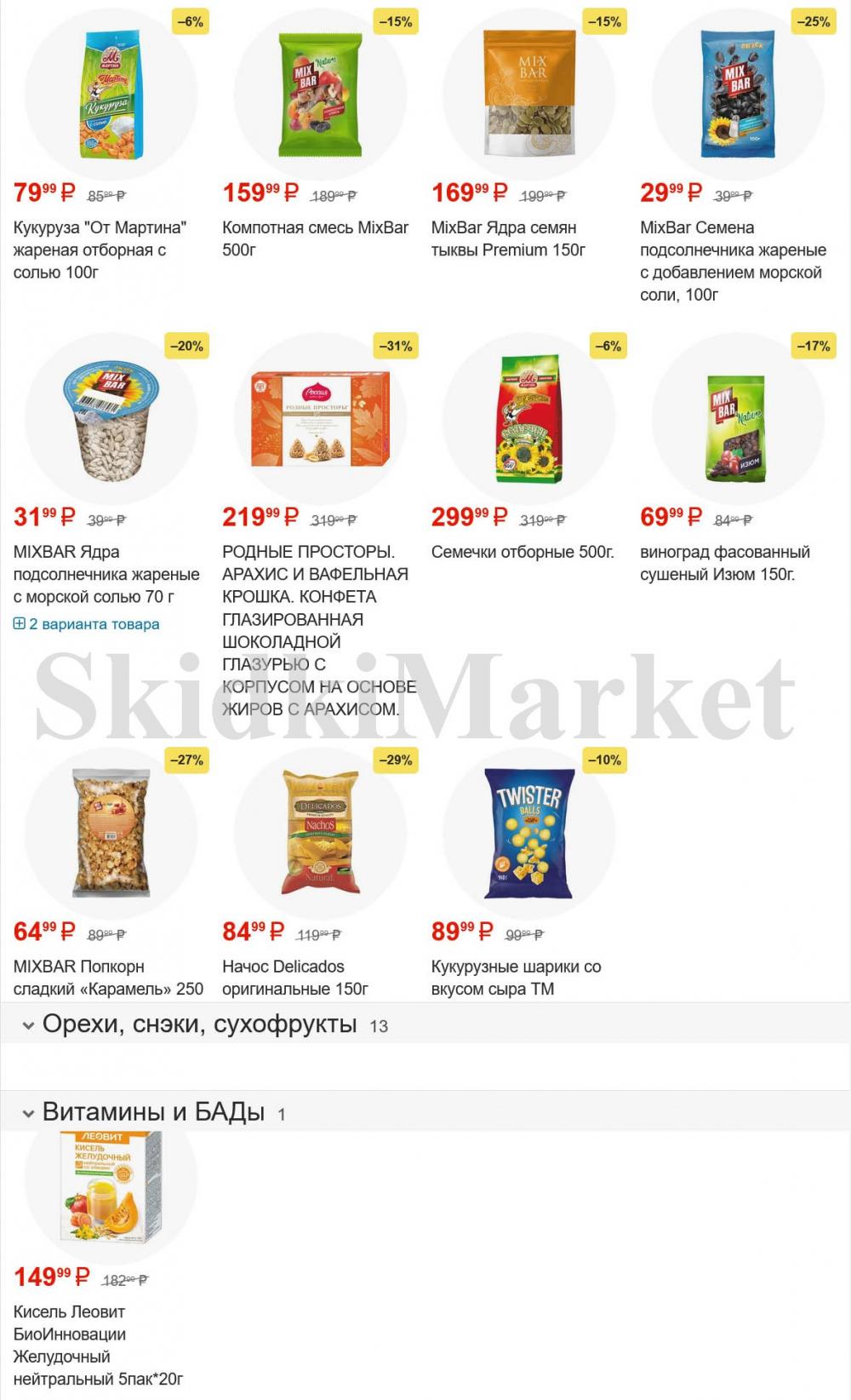 /pyaterochka_moskva_katalog45979 16 