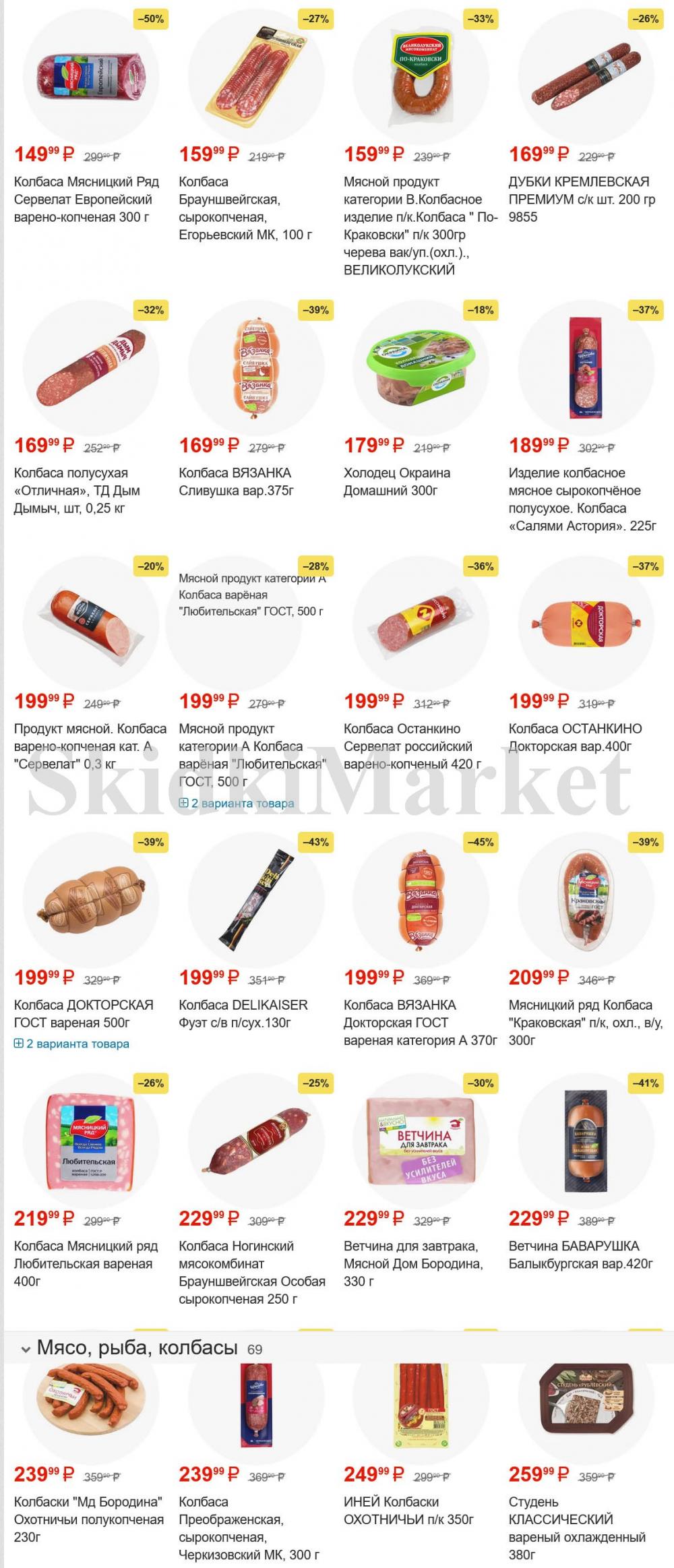 /pyaterochka_moskva_katalog45979 10 