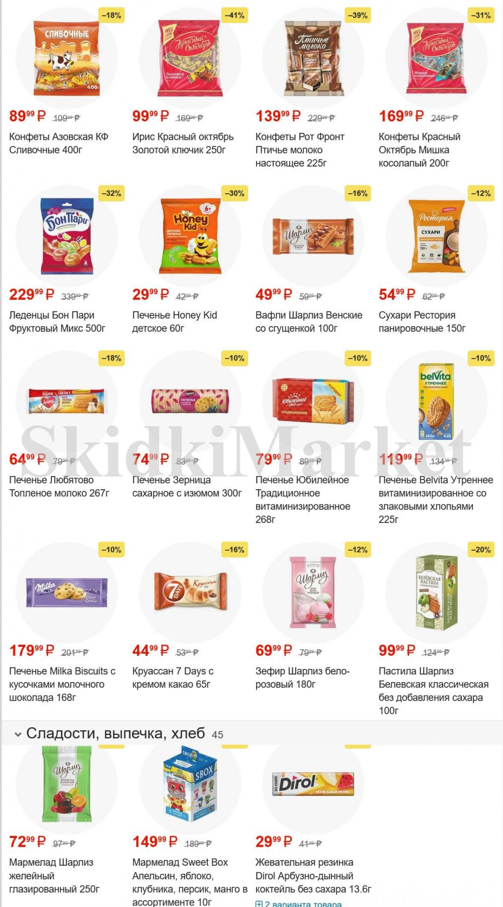 /pyaterochka_moskva_katalog55978 10 