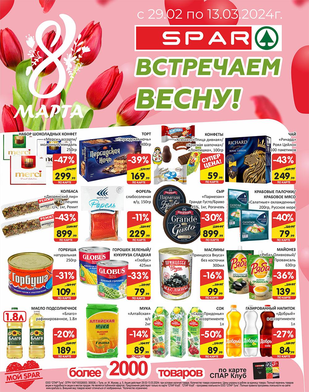 /spar_katalog_v002_moskve_35137 10 