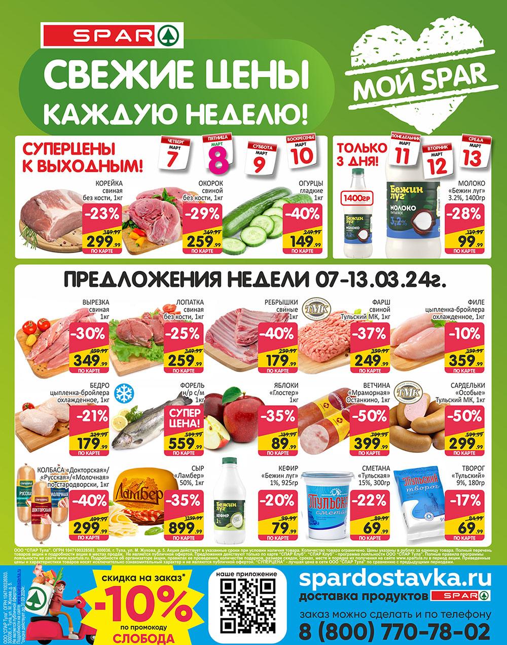 /spar_katalog_v002_moskve_35137 10 