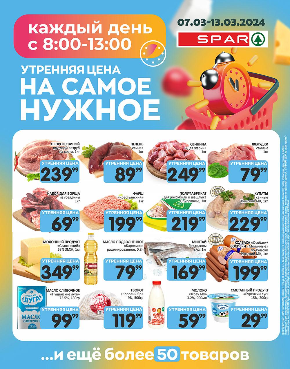 /spar_katalog_v002_moskve_35137 10 