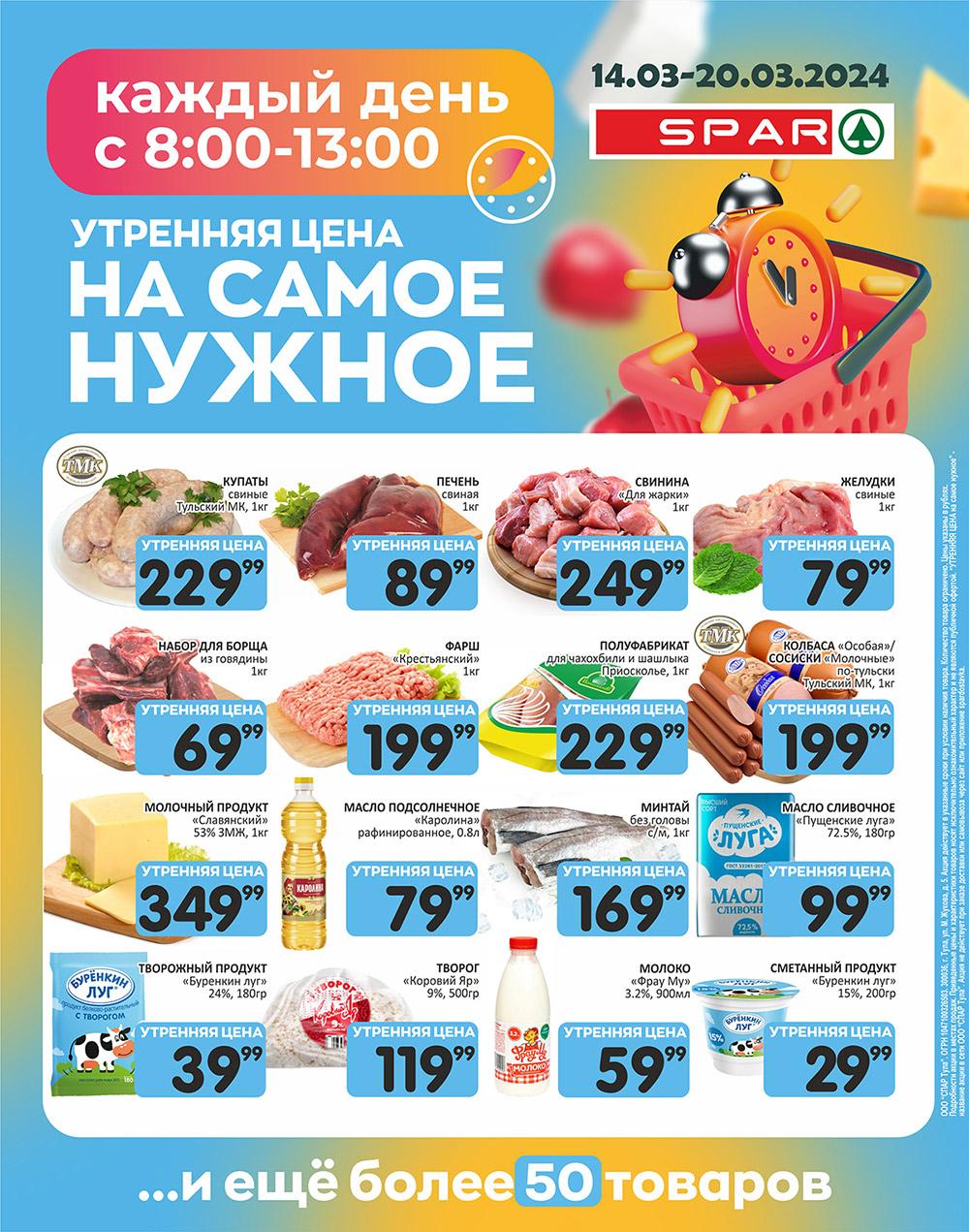 /spar_katalog_v002_moskve_35138 10 