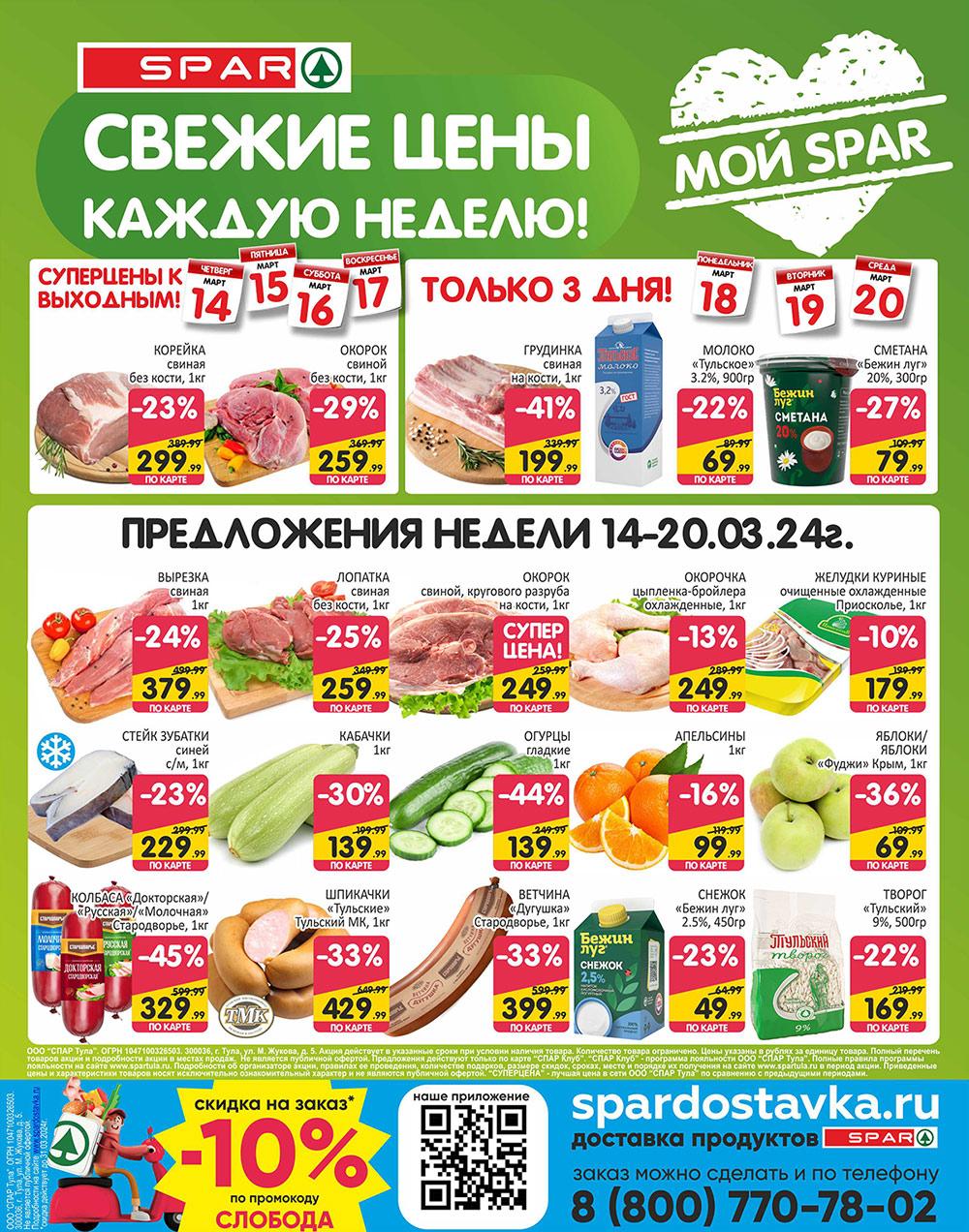 /spar_katalog_v002_moskve_35138 10 