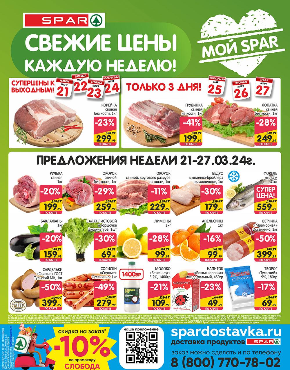 /spar_katalog_v002_moskve_35139 10 