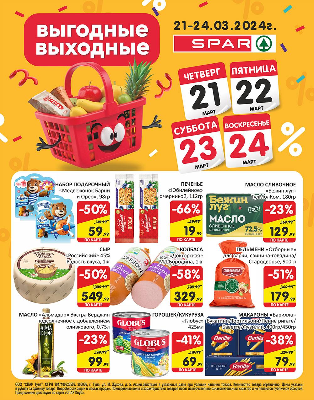 /spar_katalog_v002_moskve_35139 10 