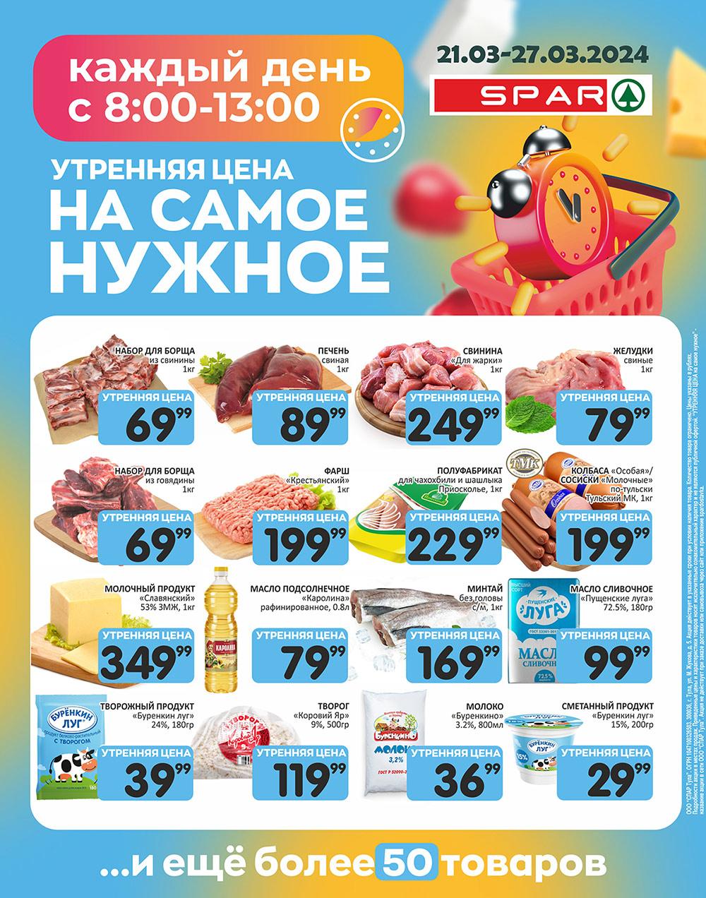 /spar_katalog_v002_moskve_35139 10 