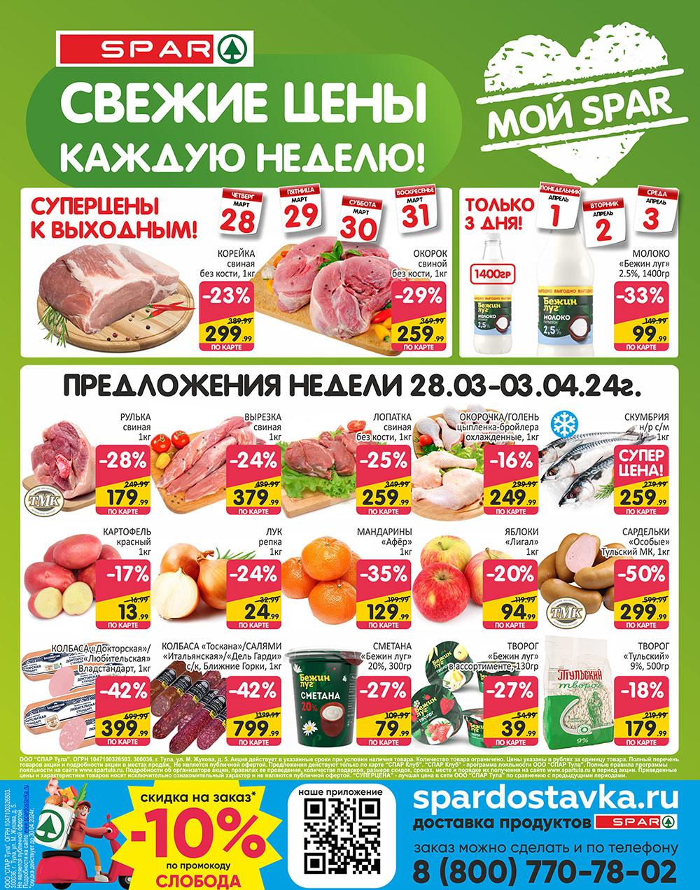 /spar_katalog_v002_moskve_35140 10 