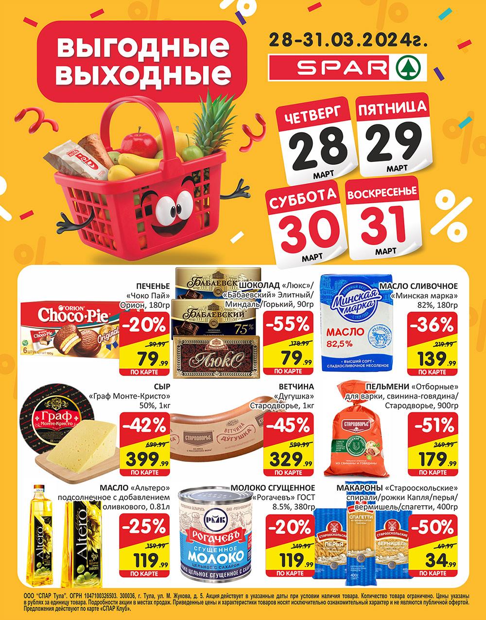 /spar_katalog_v002_moskve_35140 10 