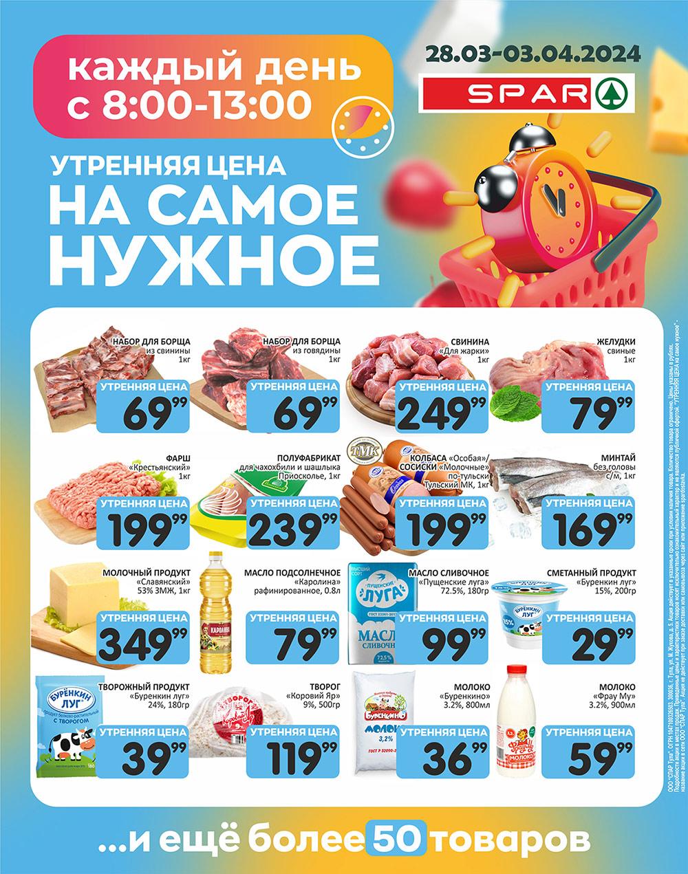 /spar_katalog_v002_moskve_35140 10 