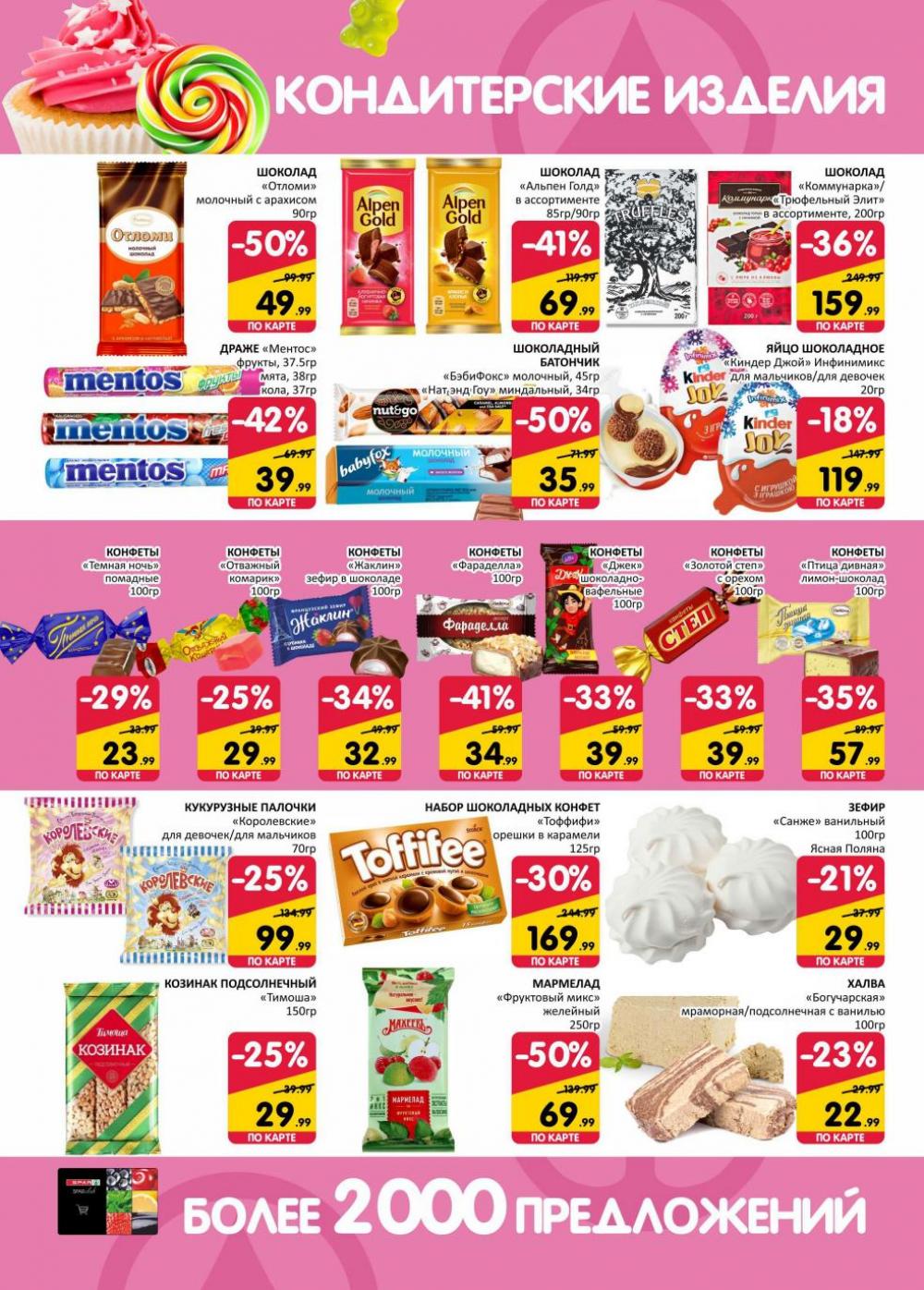 /spar_katalog_v002_moskve_35216 13 