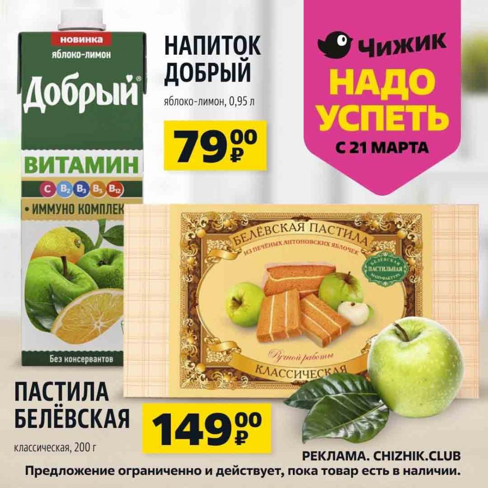 чижик скидки. коля чижиков. чижик магазин товары. продукция магазина чижик. чижик магазин.