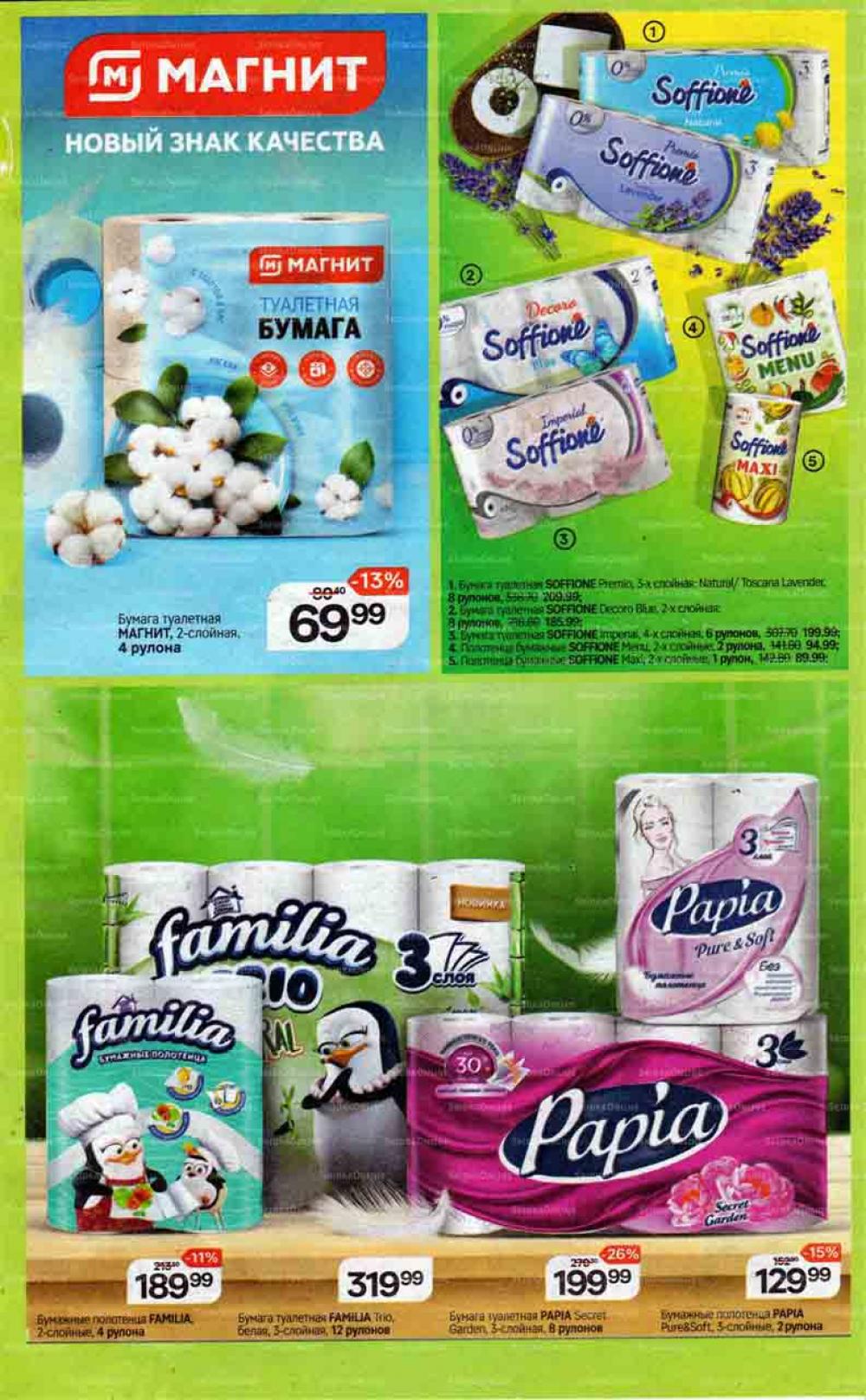 магнит продукты. магнит каталог. скидки магнит с 15 февраля 2023. акции в магните с 21 февраля. дмп к масленице в магните.