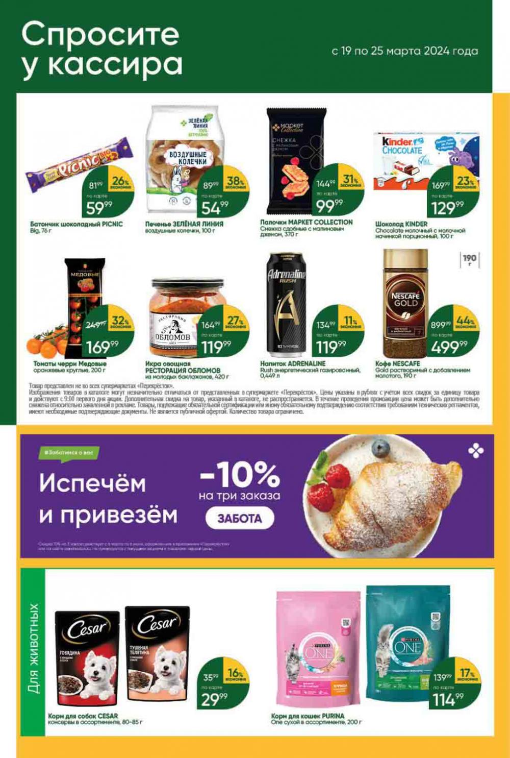 каталог пятерочка 2021. супермаркет порядок. каталоги товаров в магазинах ставрополя. акции в пятерочке сегодня. победа дискаунтер.