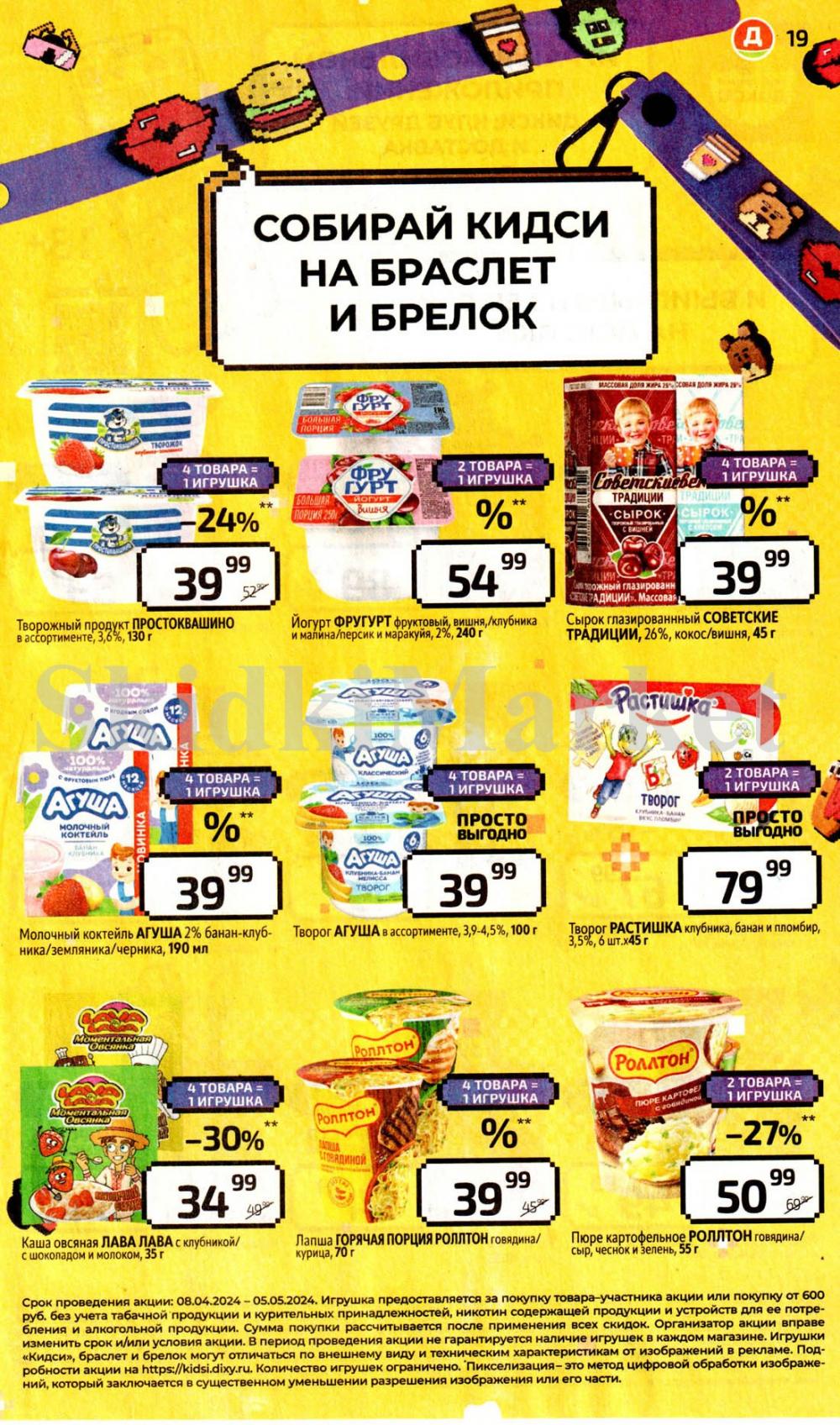 /diksi_katalog_v_moskve621 19 