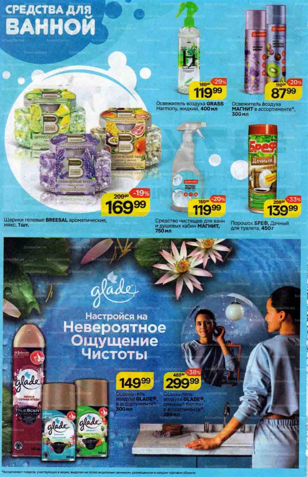 /magnit_gipermarket_kolomna_katalog_101524 10 