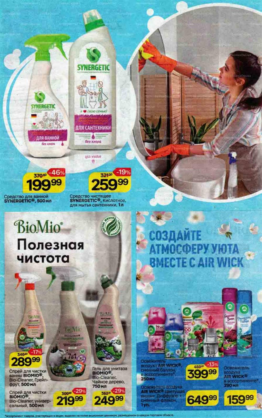/magnit_gipermarket_kolomna_katalog_101524 11 