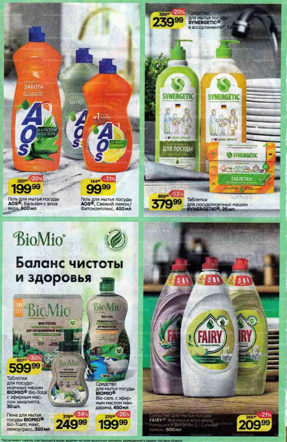 /magnit_gipermarket_kolomna_katalog_101524 12 