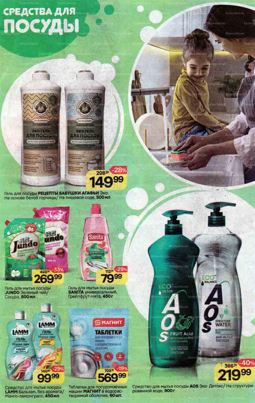 /magnit_gipermarket_kolomna_katalog_101524 13 