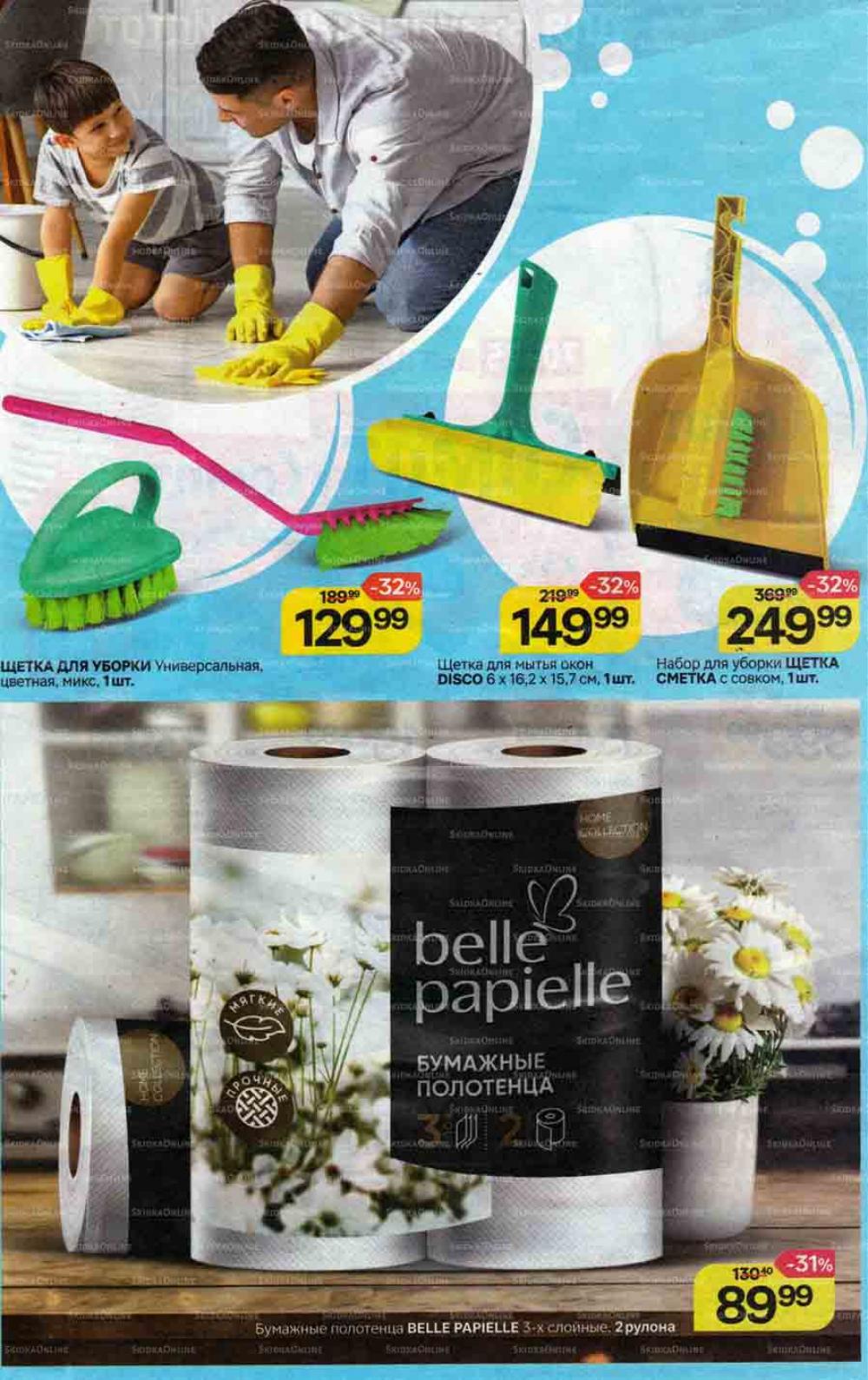 /magnit_gipermarket_kolomna_katalog_101524 15 