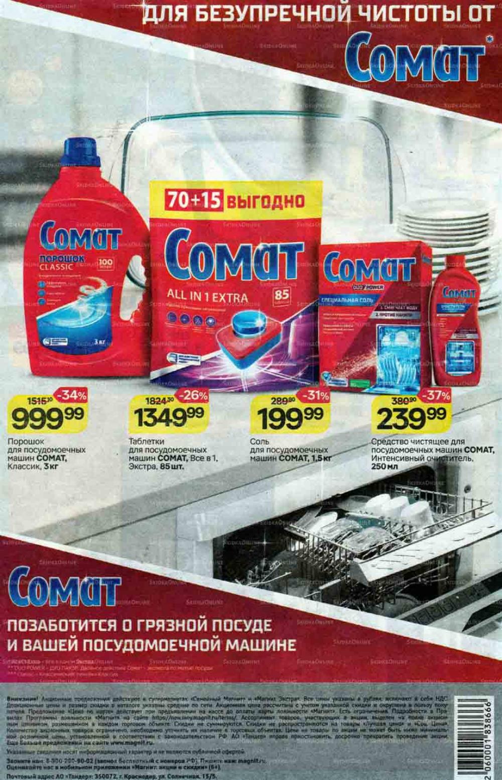 /magnit_gipermarket_kolomna_katalog_101524 16 