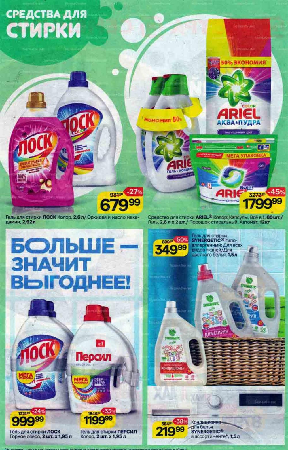 /magnit_gipermarket_kolomna_katalog_101524 10 