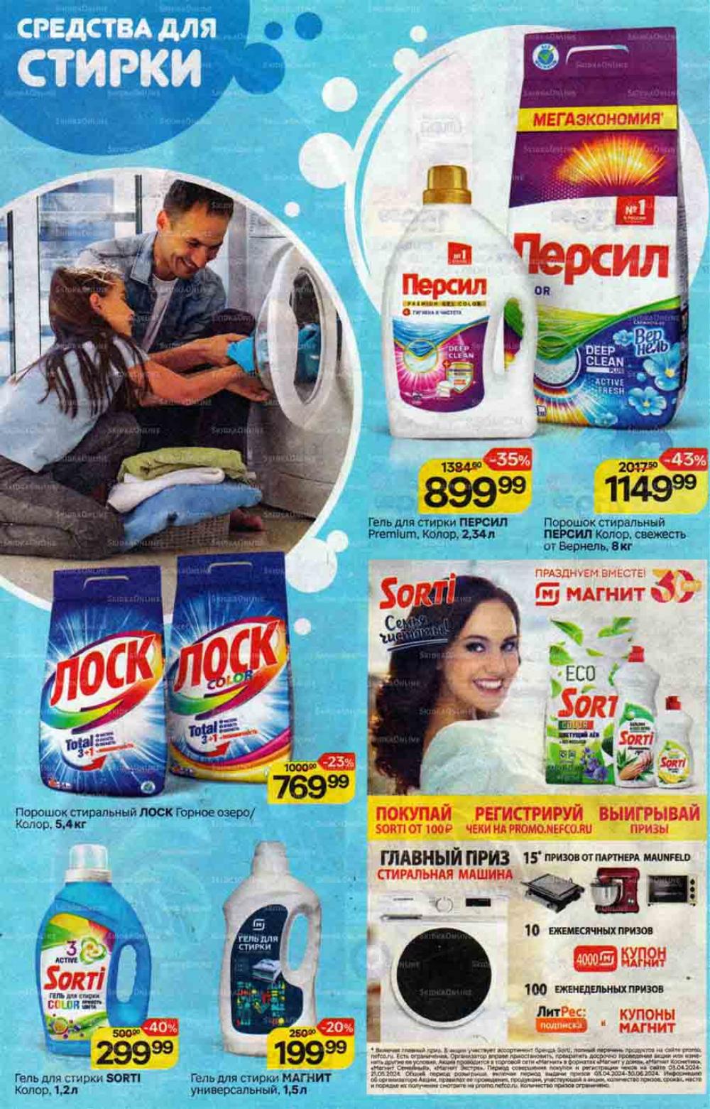 /magnit_gipermarket_kolomna_katalog_101524 10 