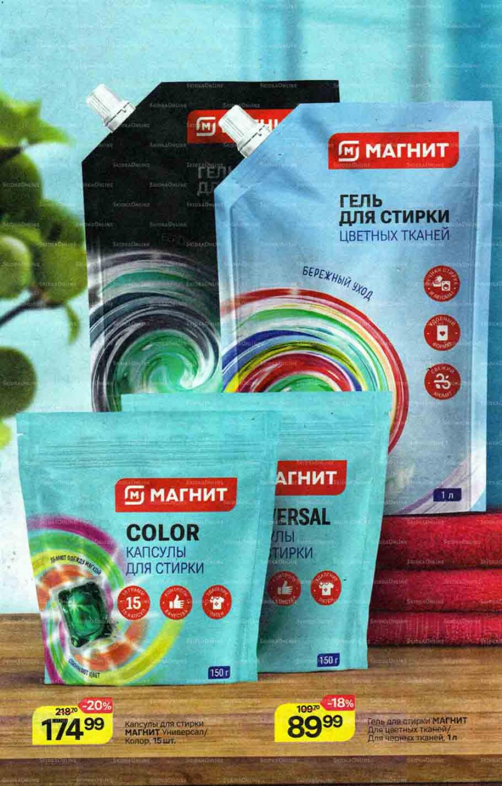 /magnit_gipermarket_kolomna_katalog_101524 10 