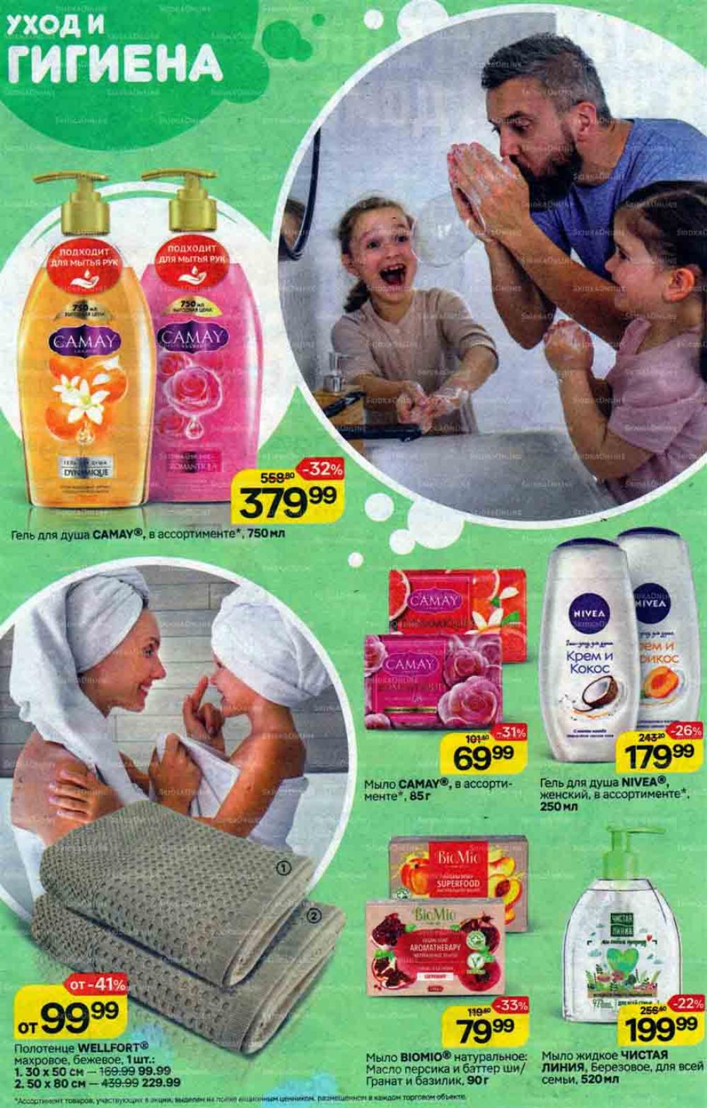 /magnit_gipermarket_kolomna_katalog_101524 10 