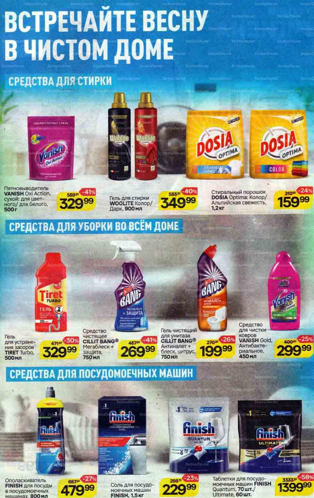 /magnit_gipermarket_kolomna_katalog_101524 10 