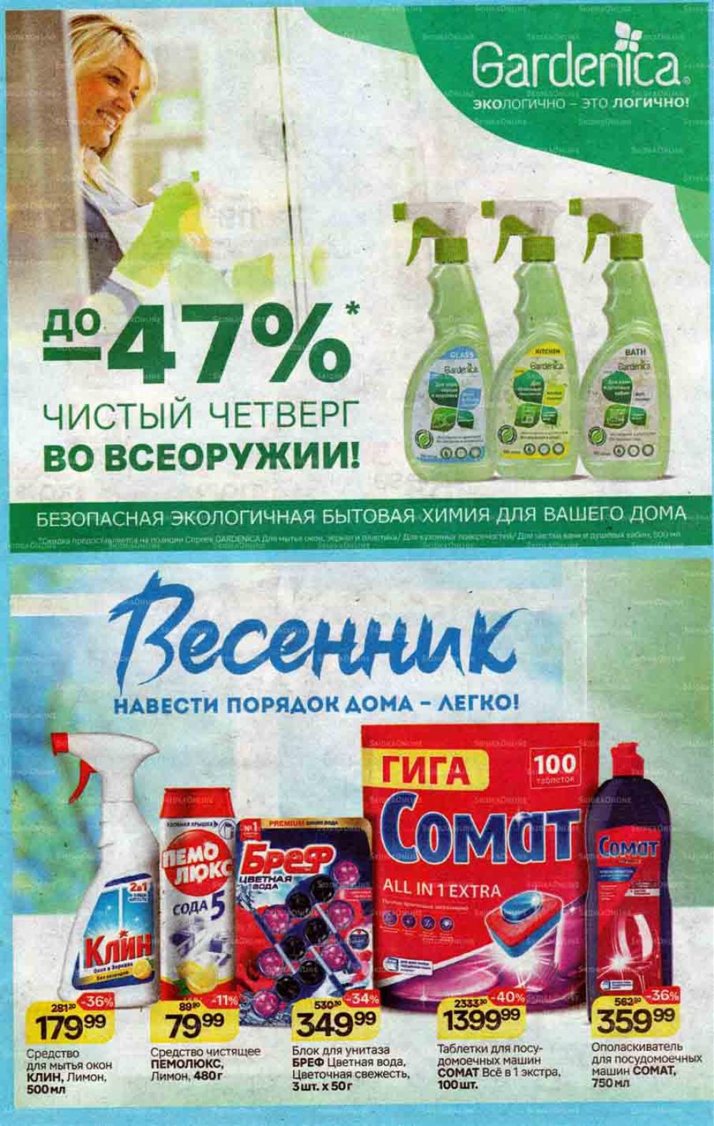 /magnit_gipermarket_kolomna_katalog_101524 10 