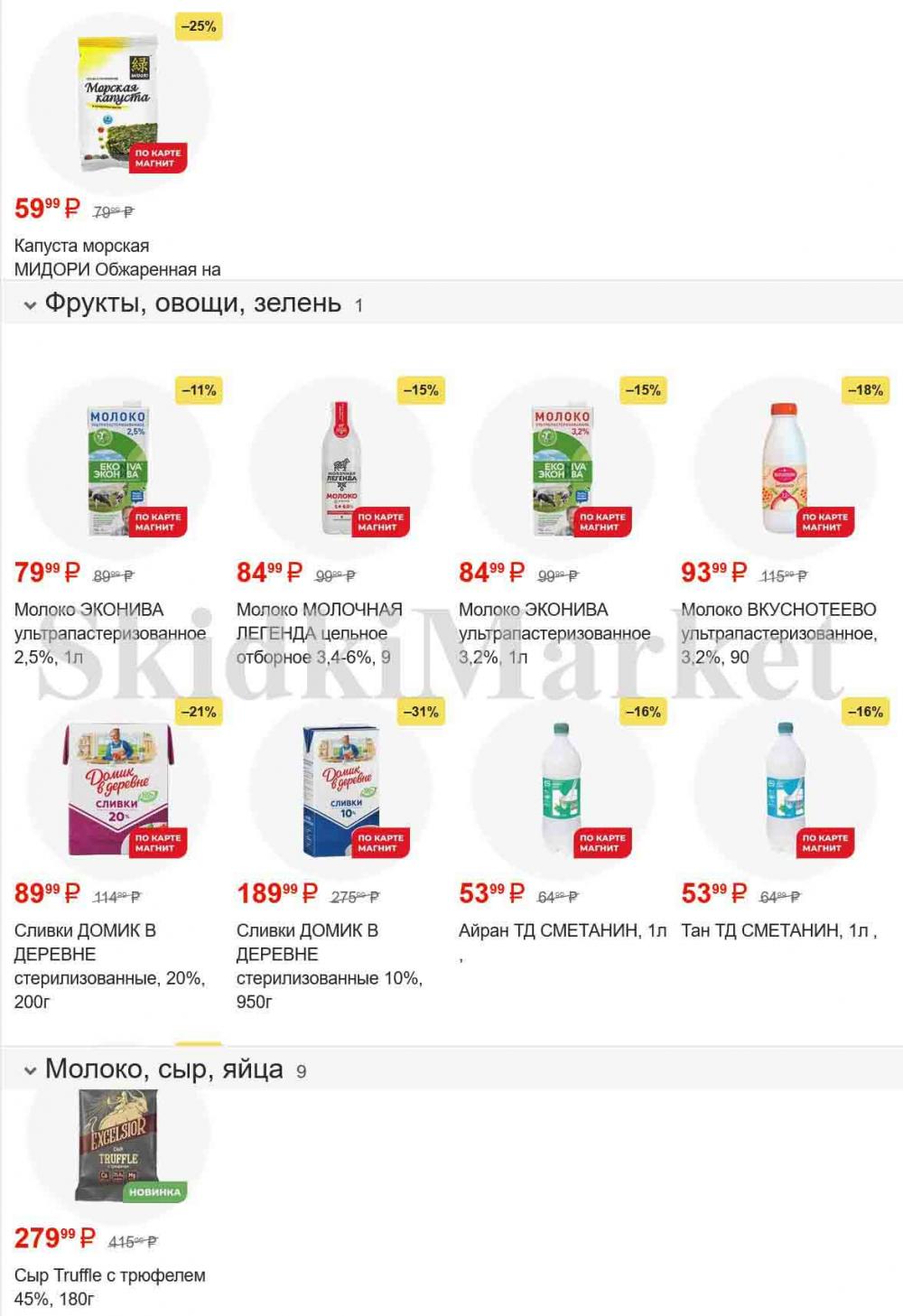 /magnit_gipermarket_kolomna_katalog_101532 10 