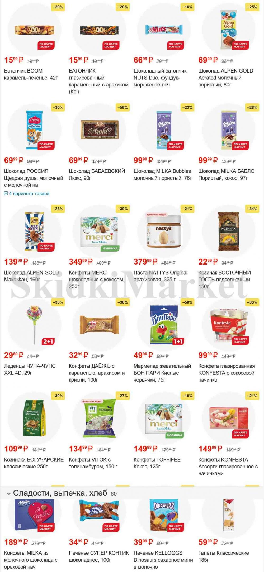 /magnit_gipermarket_kolomna_katalog_101532 10 