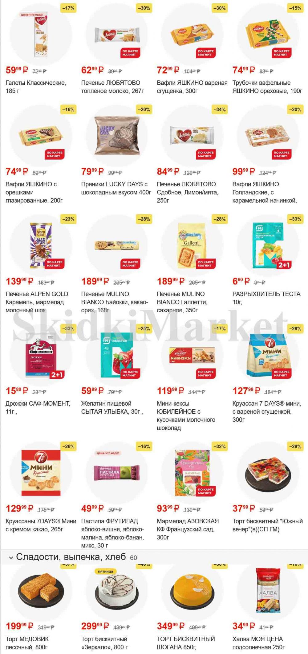 /magnit_gipermarket_kolomna_katalog_101532 11 