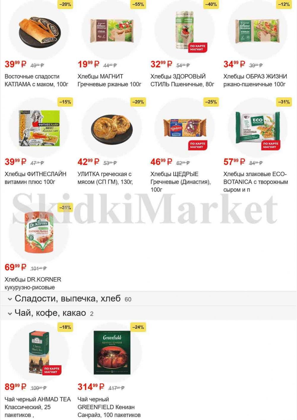 /magnit_gipermarket_kolomna_katalog_101532 12 